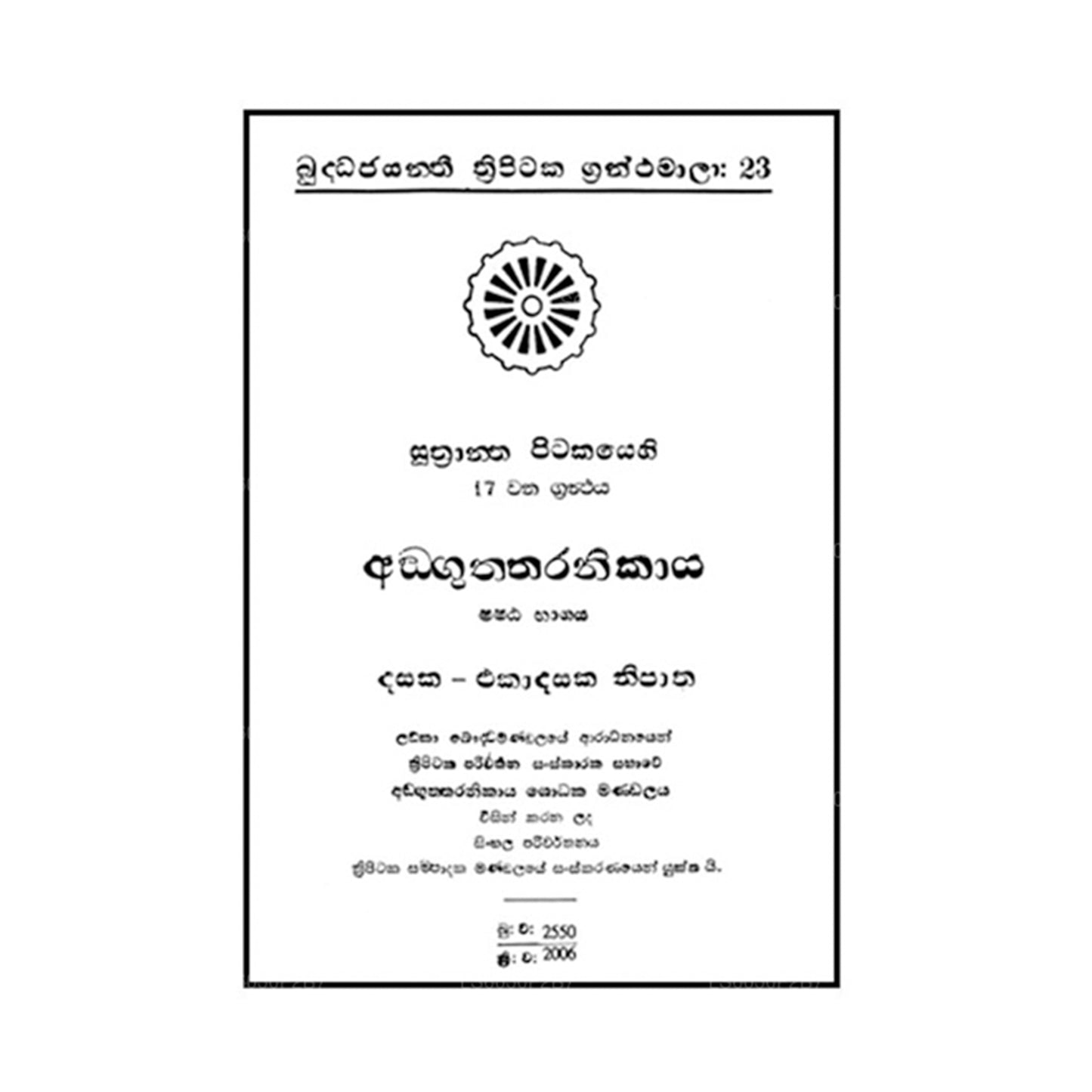 Suthra Pitakaya - Anguththara Nikaya 6