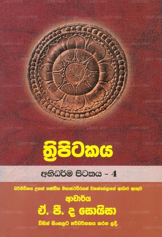 Thripitakaya (Abidharma Pitakaya - 4)