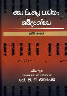 Maha Sinhala Sahithya Shabdakoshaya