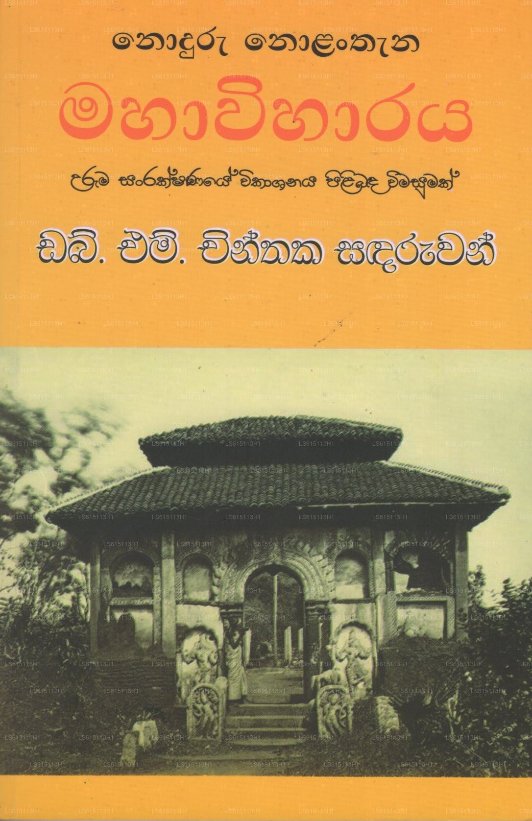 Noduru Nolanthana Mahawiharaya(Uruma Sanrakshanaye Wikashanaya Pilibada Wimasumak)