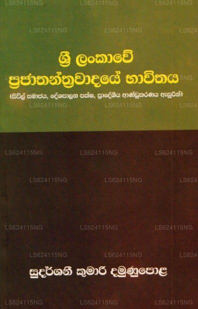 Sri Lankawe Prajathanthrawadaye Bhawithaya