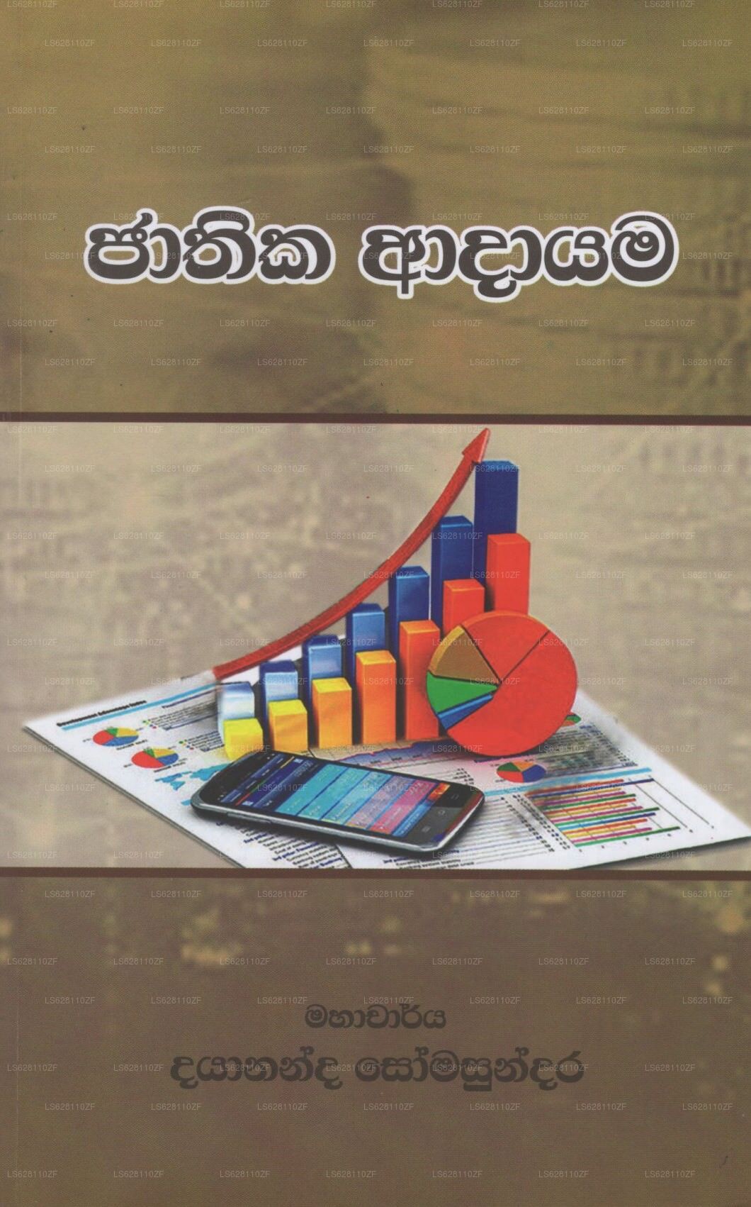 Jathika Adayama(National Income)