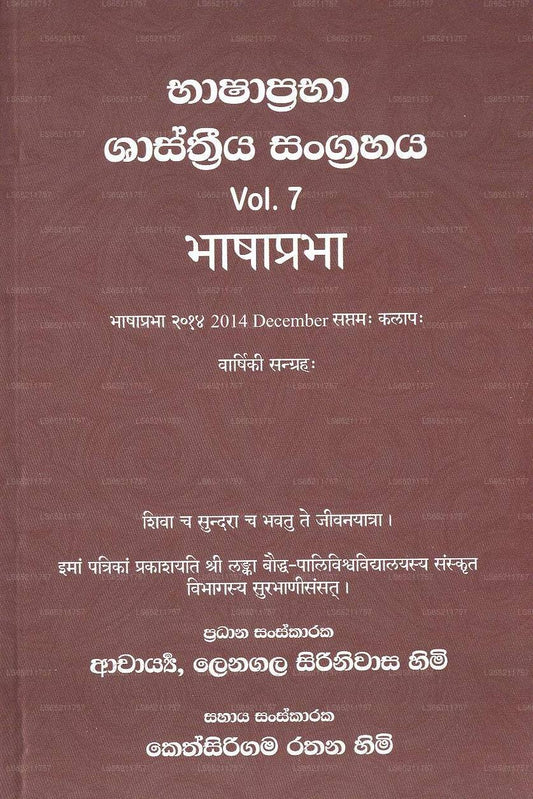 Bashapraba Shasthriya Sangrahaya