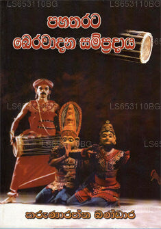 Pahatharata Berawadana Sampradaya